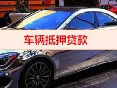 建邺汽车抵押借款的额度如何确定？